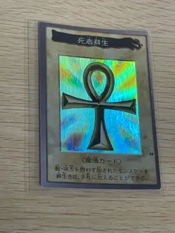 YuGiOh Monster Reborn No.88 Rare Bandai Japanese 1998 holo foil - Image 1