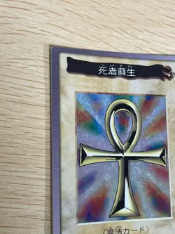 YuGiOh Monster Reborn No.88 Rare Bandai Japanese 1998 holo foil - Image 3