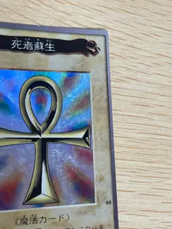 YuGiOh Monster Reborn No.88 Rare Bandai Japanese 1998 holo foil - Image 4