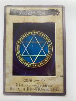 Yugioh BANDAI 1999 Spellbinding Circle Holo No. 110 - Image 1