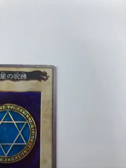 Yugioh BANDAI 1999 Spellbinding Circle Holo No. 110 - Image 4