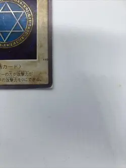 Yugioh BANDAI 1999 Spellbinding Circle Holo No. 110 - Image 5