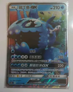 Pokemon Chinese - Wishiwashi csm1cC Holo 035/151 U RR NM+ - Image 1