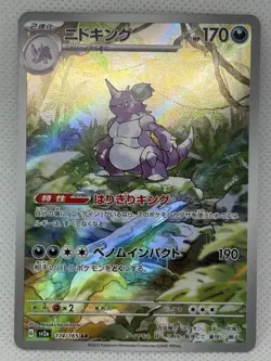 Nidoking 174/165 AR SV2a 151 Japanese Pokemon Card Full Art - US Seller - Image 1