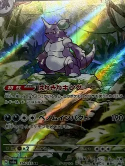 Nidoking 174/165 AR SV2a 151 Japanese Pokemon Card Full Art - US Seller - Image 2