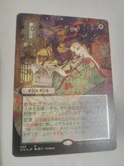 MTG EPHERMERATE ART JAPANESE FREE SHIPPING EX-MINT - Image 2