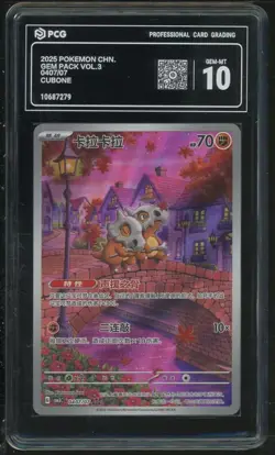 PCG 10 2025 Pokemon Cinese Semplificato Cubone Gem Pack Vol 3 CBB3 CS 04 07 - Image 1