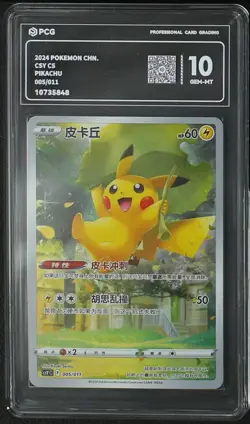 Pokemon Spada e Scudo Cinese CSYC-005/011 Pikachu Holo PCG 10 - Image 1