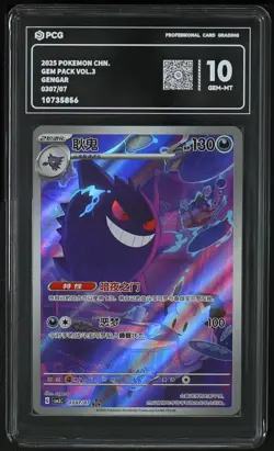Pokemon TCG S-Chinese Exclusive Gengar Gem Vol.3 CBB3C 03 07/07 PCG 10 - Image 1