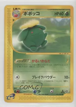 Skiploom Japanese 1st Ed. Pokemon The Town on No Map #011 2002 - Image 1