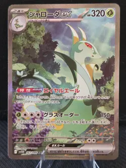 Serperior ex SAR 167/086 Black Bolt sv11B Pokemon Card Japanese NM - Image 1