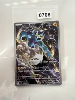 THUNDURUS AR 120/086 | MINT | Black Bolt SV11B | Japanese Full Art Pokemon Card - Image 1