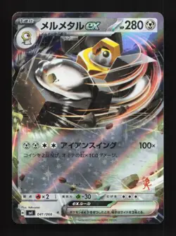 Melmetal ex 041/066 NM Battle Academy Japanese Pokemon Card TCG - Image 1