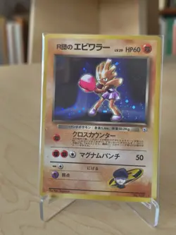 Pokemon TCG Rockets Hitmonchan #107 Japanese Gym Heroes Holo Rare Vintage Card - Image 1