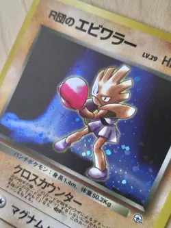 Pokemon TCG Rockets Hitmonchan #107 Japanese Gym Heroes Holo Rare Vintage Card - Image 4