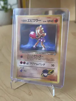 Pokemon TCG Rockets Hitmonchan #107 Japanese Gym Heroes Holo Rare Vintage Card - Image 5