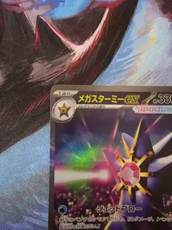 Pokemon Card Mega Starmie ex SAR 111/080 M3 Nihil Zero Japanese - Image 2