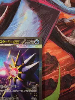 Pokemon Card Mega Starmie ex SAR 111/080 M3 Nihil Zero Japanese - Image 3