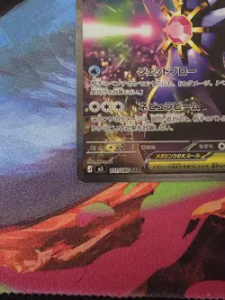 Pokemon Card Mega Starmie ex SAR 111/080 M3 Nihil Zero Japanese - Image 5