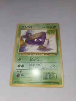Grimer (Banned Art) No.088 Team Rocket - Japanese Pokemon Card - 1997 - Image 1