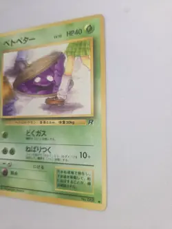 Grimer (Banned Art) No.088 Team Rocket - Japanese Pokemon Card - 1997 - Image 2