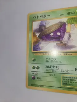 Grimer (Banned Art) No.088 Team Rocket - Japanese Pokemon Card - 1997 - Image 3