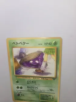 Grimer (Banned Art) No.088 Team Rocket - Japanese Pokemon Card - 1997 - Image 4
