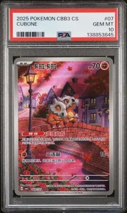 PSA 10 2025 Pokemon Cinese Semplificato Cubone Gem Pack Vol 3 CBB3 CS 04 07 - Image 1