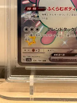 Wigglytuff ex Super Rare #336/190 SV4a RPA 10 Pristine 2023 Pokemon Japanese - Image 4