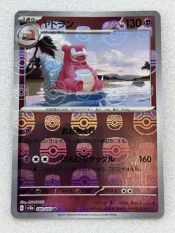 Pokemon Slowbro 080/165 Sv2a: 151 Reverse Holo Masterball 2023 - Image 1