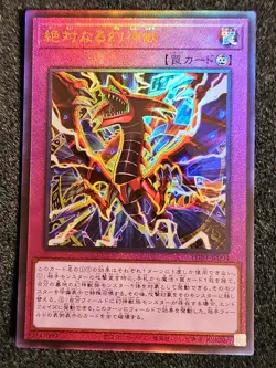 PGB1-JP004 - The Absolute Divine Beast - Ultimate Rare/ Japanese / YuGiOh! - Image 1