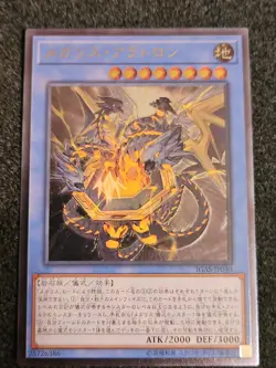 IGAS-JP040 - Yugioh - Japanese - Megalith Aratron - Ultimate - Image 1