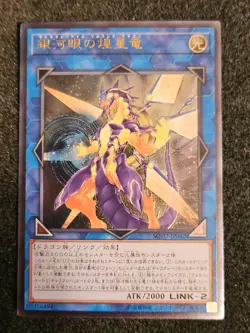 Yugioh SOFU-JP042 Japanese Galaxy-Eyes Solflare Dragon Ultimate - Image 1