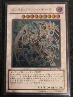 EXVC-JP044 - Yugioh - Japanese - Overmind Archfiend - Ultimate - Image 1