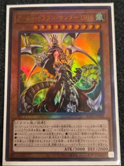 Armed Dragon Thunder LV10 - Ultimate Rare BLVO-JP001 Blazing Vortex - YuGiOh - Image 1
