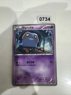 Pokemon TCG Croagunk 050 Japanese Card #230607 - Image 1