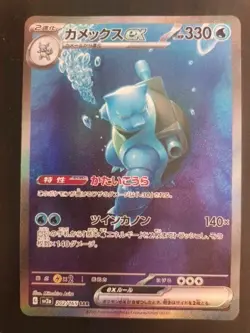 🇯🇵 Pokemon Card - BLASTOISE EX 202/165 - Sv2a 151 Jap 2023 🇯🇵Sar Near Mint - Image 1