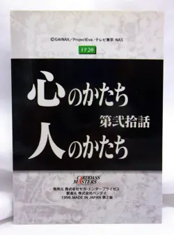 Weaving a... - EP20 (2nd) - 1996 Neon Genesis Evangelion CARDDASS MASTERS CARD - Image 2