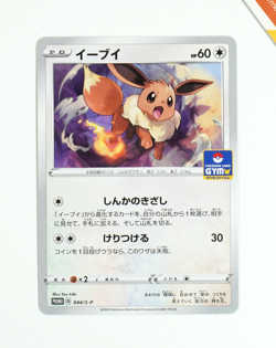 Pokemon Eevee #044/S-P Card Gym Promo Japanese Non Holo - Image 1