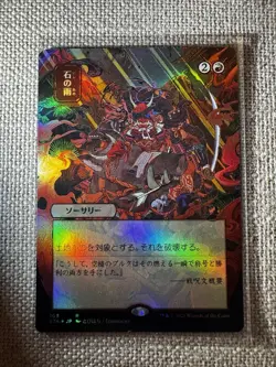 Magic the Gathering Strixhaven Mystical Archives Stone Rain Japanese Alt Art 108 - Image 1