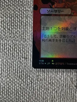 Magic the Gathering Strixhaven Mystical Archives Stone Rain Japanese Alt Art 108 - Image 2