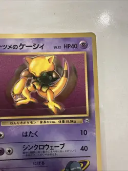 Pokemon Sabrina's Abra Corocoro Promo 063 Japanese 1996 Regular - Image 4