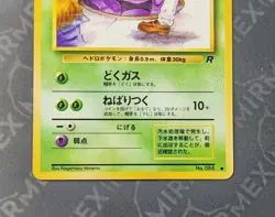 Pokemon Grimer #088 Team Rocket Japanese Non Holo BANNED - Image 4