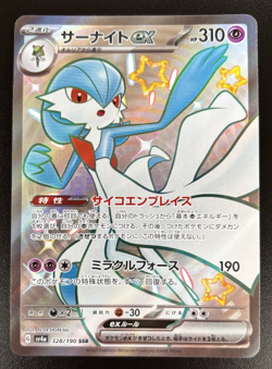Gardevoir ex 328/190 Sv4a: Shiny Treasure Ex Holo Japanese Pokemon TCG - NM! - Image 1