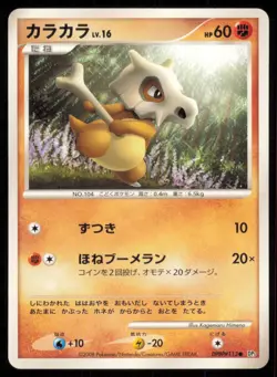 CUBONE DPBP#113 DP5 CRY FROM THE MYSTERIOUS POKEMON JAPANESE NON HOLO COMMON LP - Image 2