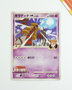 Pokemon Giratina M 014/022 Movie Commemoration Random Pack Japanese Non Holo - Image 1