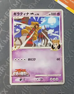 Pokemon Giratina M 014/022 Movie Commemoration Random Pack Japanese Non Holo - Image 2