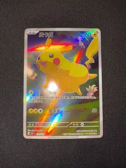 Pokemon TCG Pikachu 151C 170/151 Chinese Exclusive - Image 2
