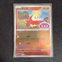 Pokemon TCG Fuecoco Simplified Chinese Gem Pack Vol 1 Stamped CBB1C 0307/09 Holo - Image 1