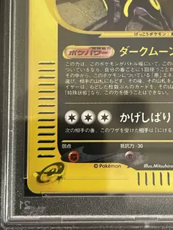 Pokemon Japanese PSA 9 Umbreon 068/092 Town On No Map unlimited 2002 Card - Image 5